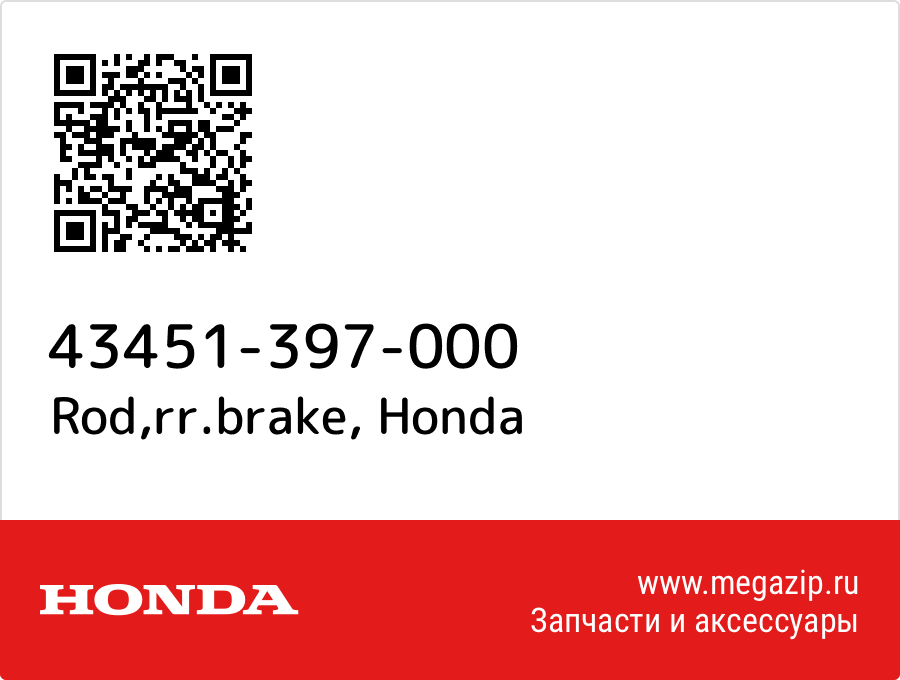 

Rod,rr.brake Honda 43451-397-000