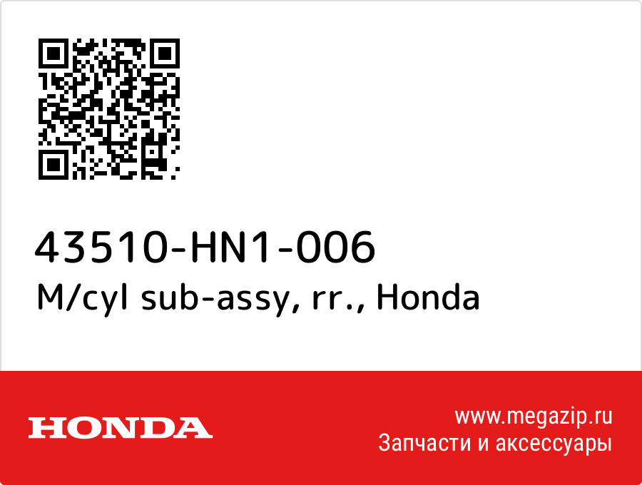 

M/cyl sub-assy, rr. Honda 43510-HN1-006