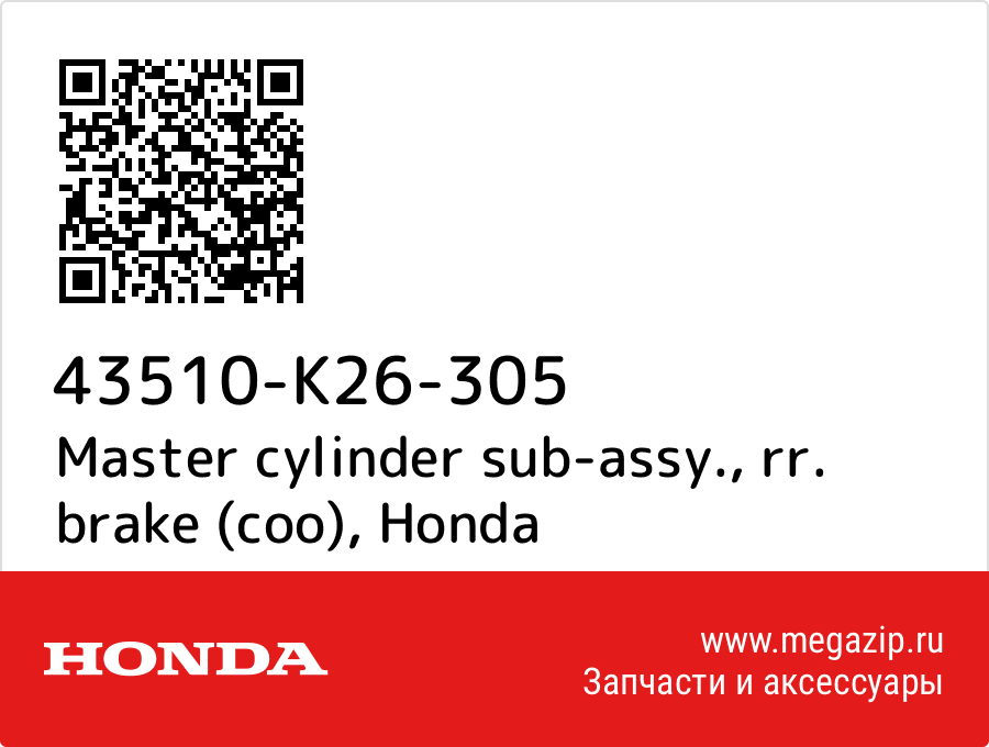 

Master cylinder sub-assy., rr. brake (coo) Honda 43510-K26-305