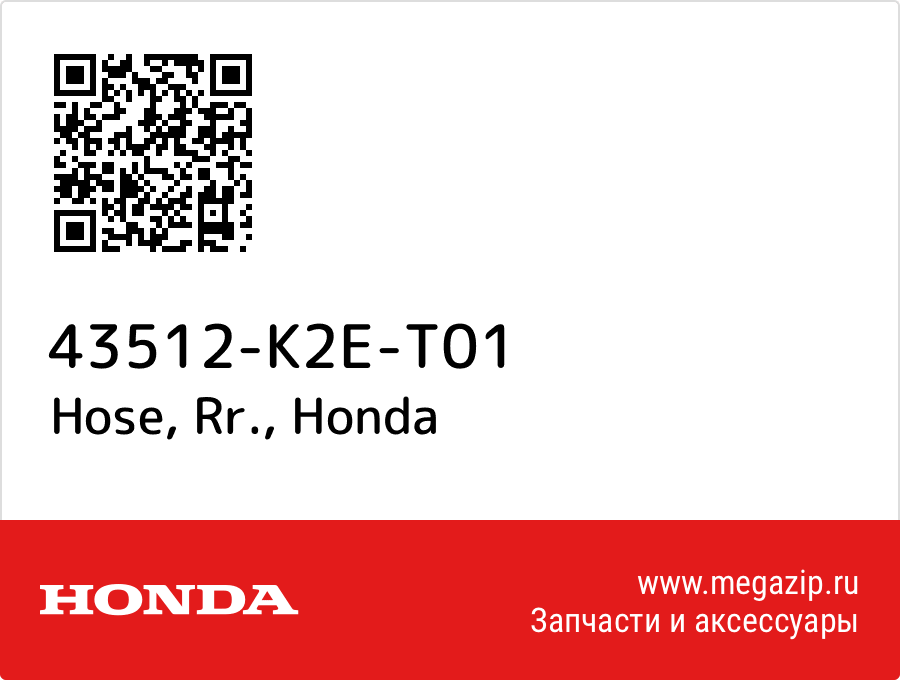 

Hose, Rr. Honda 43512-K2E-T01