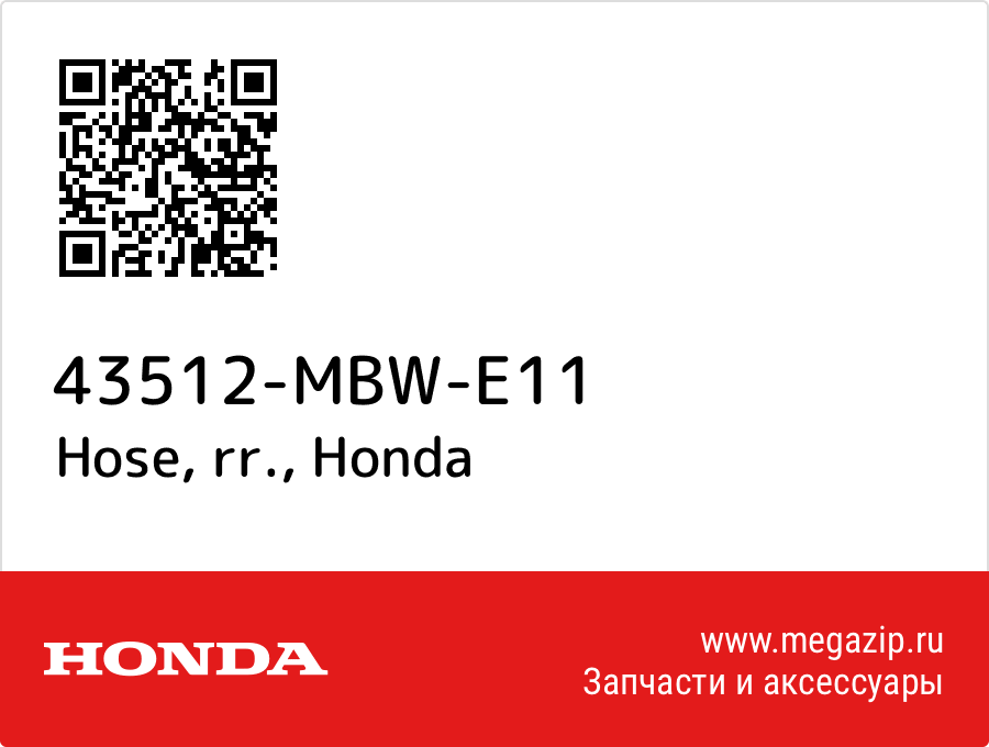 

Hose, rr. Honda 43512-MBW-E11