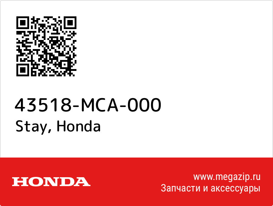 

Stay Honda 43518-MCA-000