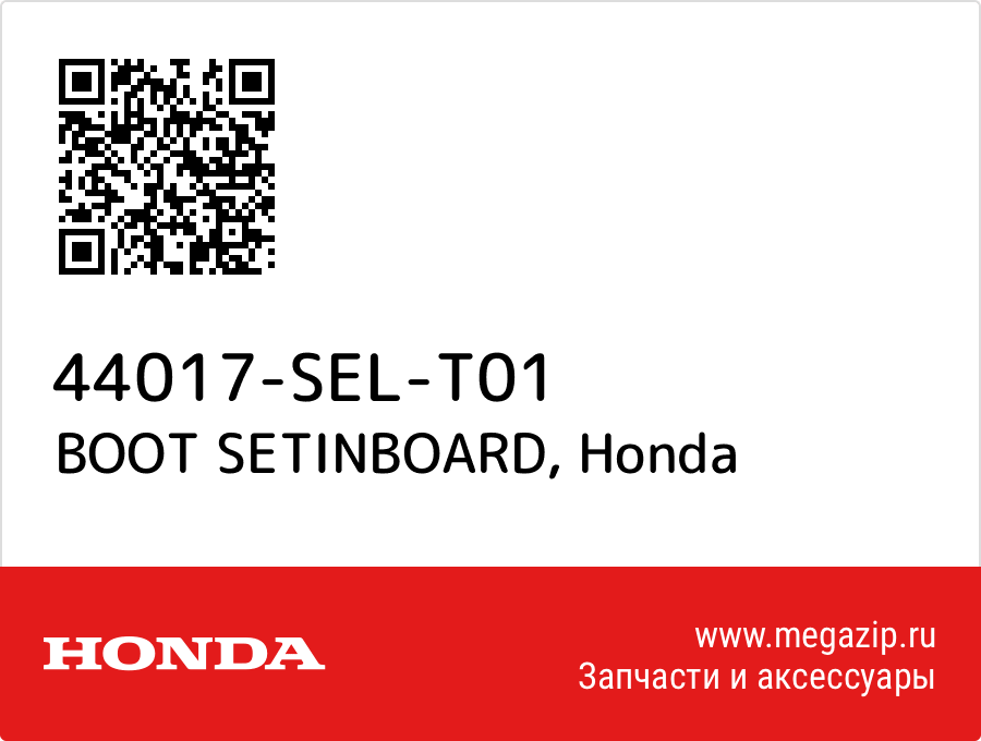 

BOOT SETINBOARD Honda 44017-SEL-T01