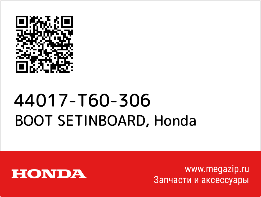 

BOOT SETINBOARD Honda 44017-T60-306