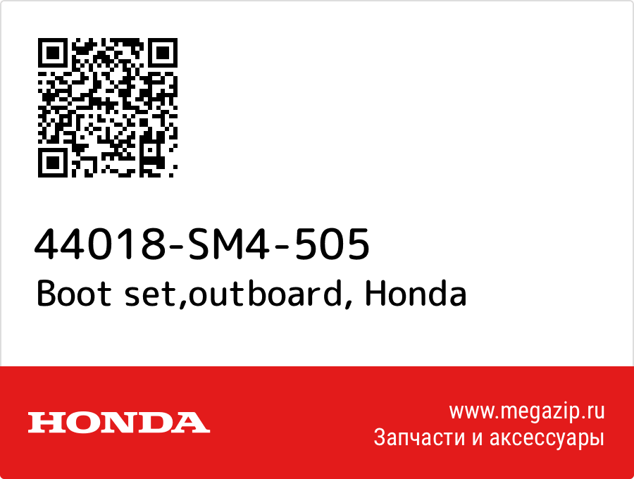 

Boot set,outboard Honda 44018-SM4-505