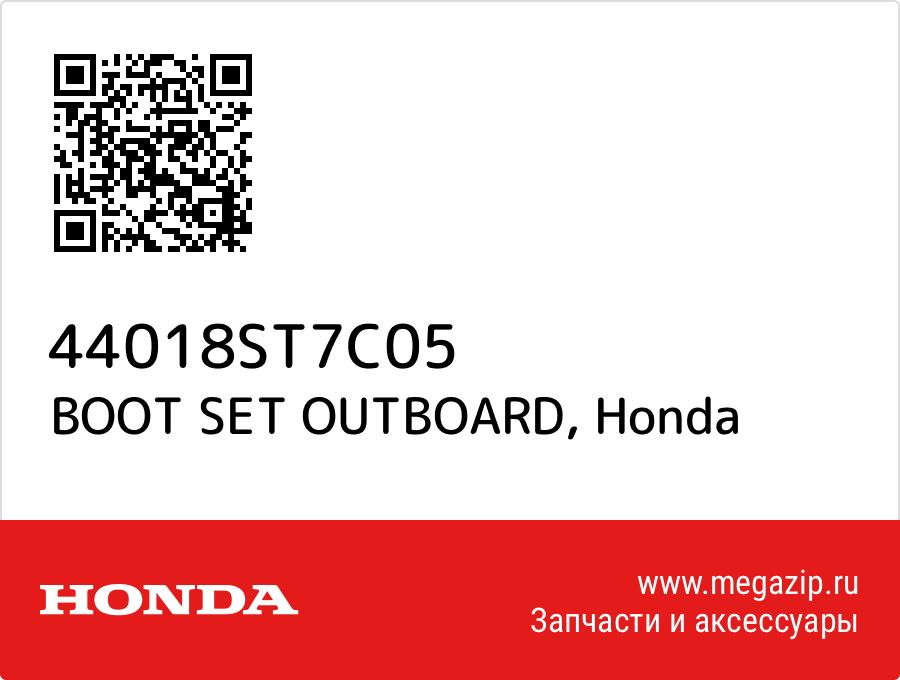 

BOOT SET OUTBOARD Honda 44018ST7C05