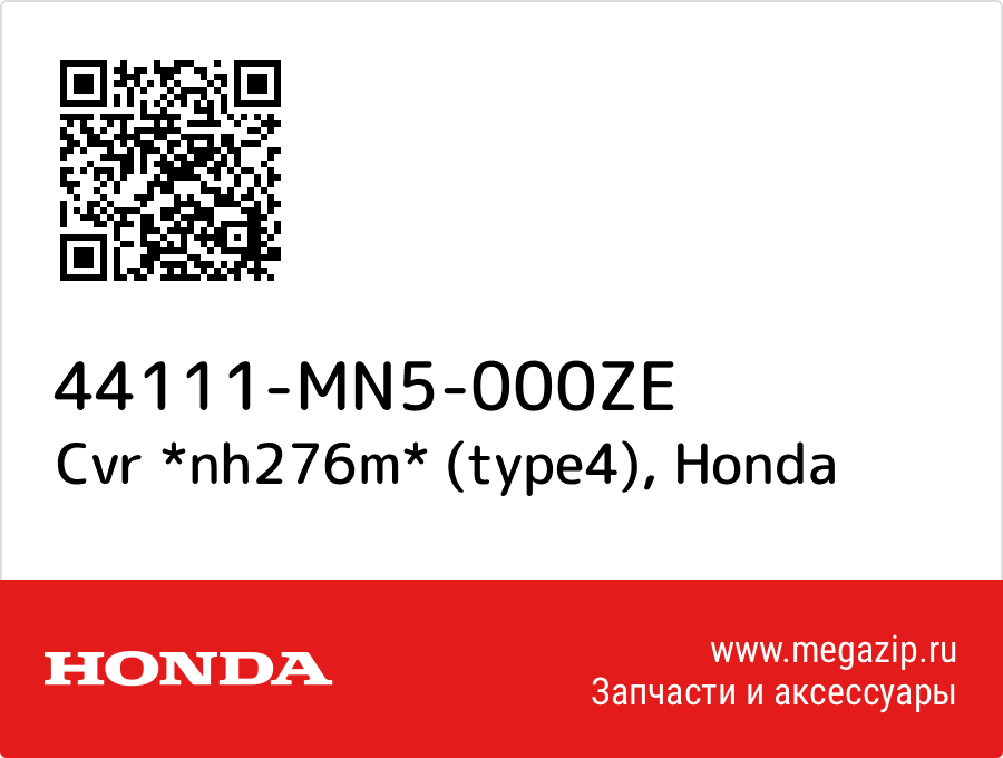 

Cvr *nh276m* (type4) Honda 44111-MN5-000ZE