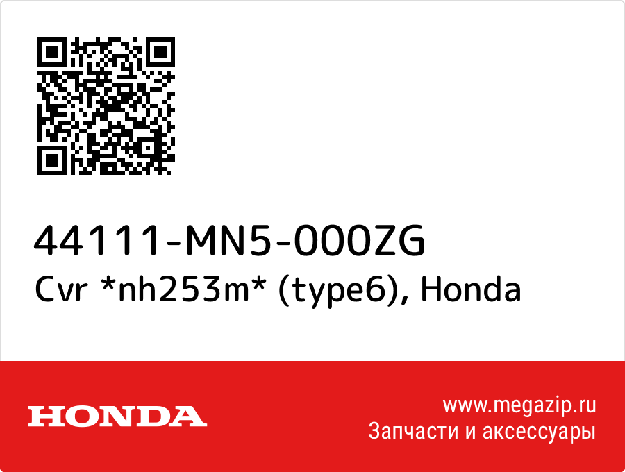 

Cvr *nh253m* (type6) Honda 44111-MN5-000ZG