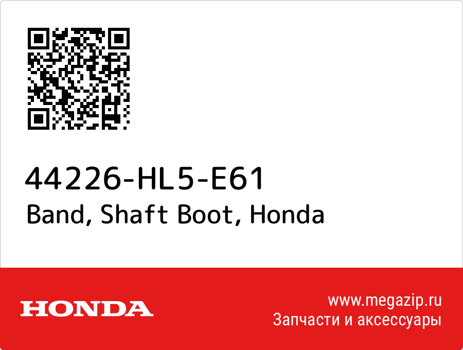 

Band, Shaft Boot Honda 44226-HL5-E61