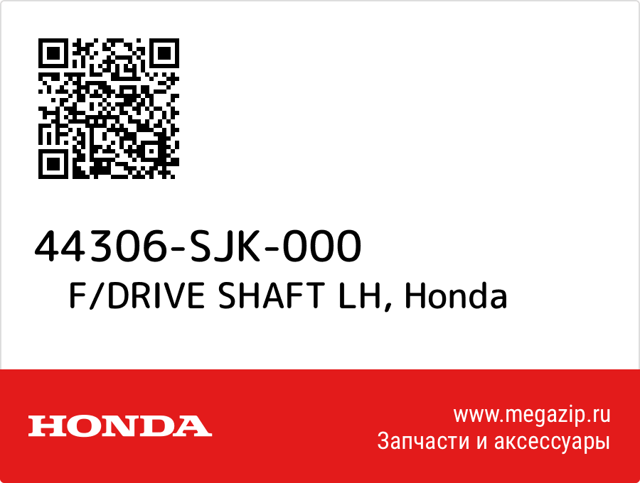 

F/DRIVE SHAFT LH Honda 44306-SJK-000