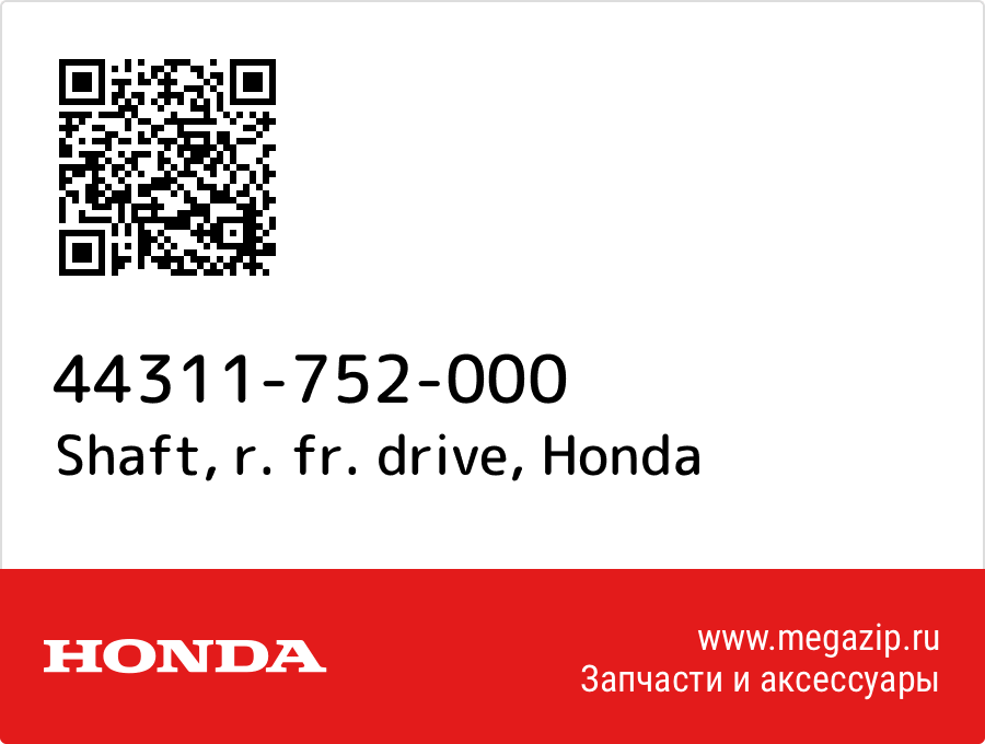 

Shaft, r. fr. drive Honda 44311-752-000