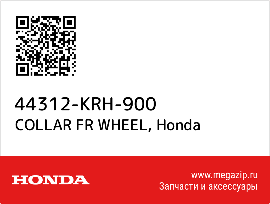 

COLLAR FR WHEEL Honda 44312-KRH-900