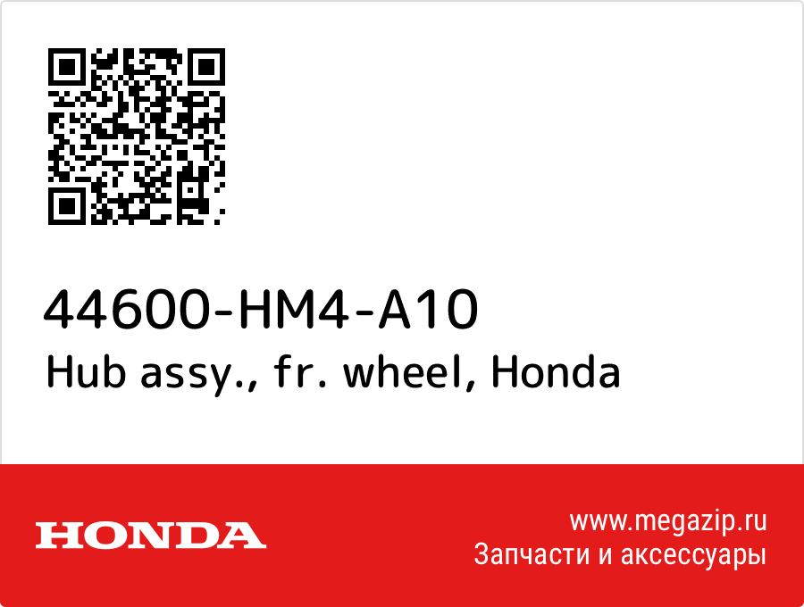 

Hub assy., fr. wheel Honda 44600-HM4-A10