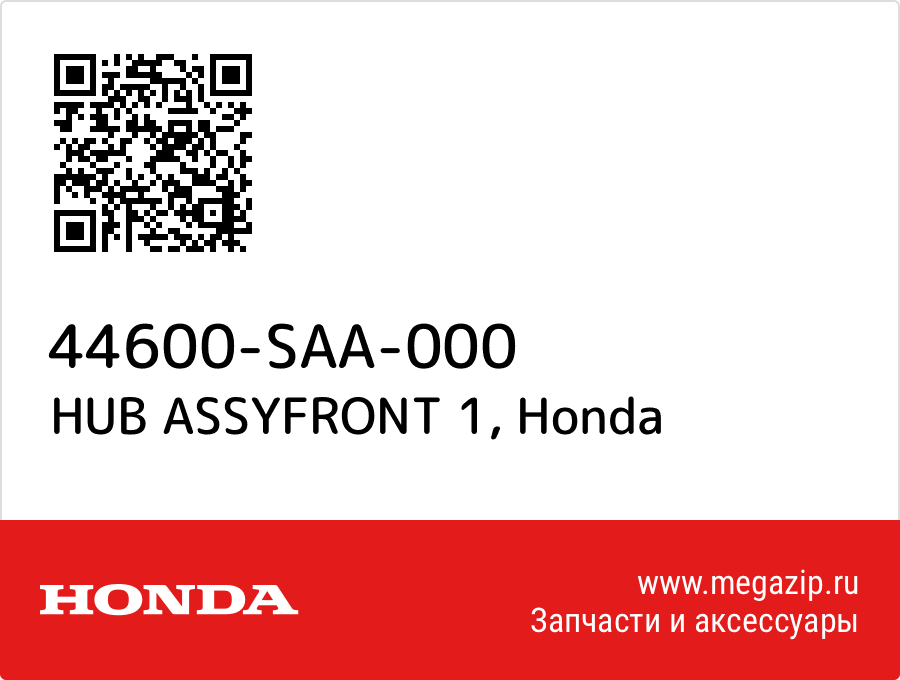 

HUB ASSYFRONT 1 Honda 44600-SAA-000