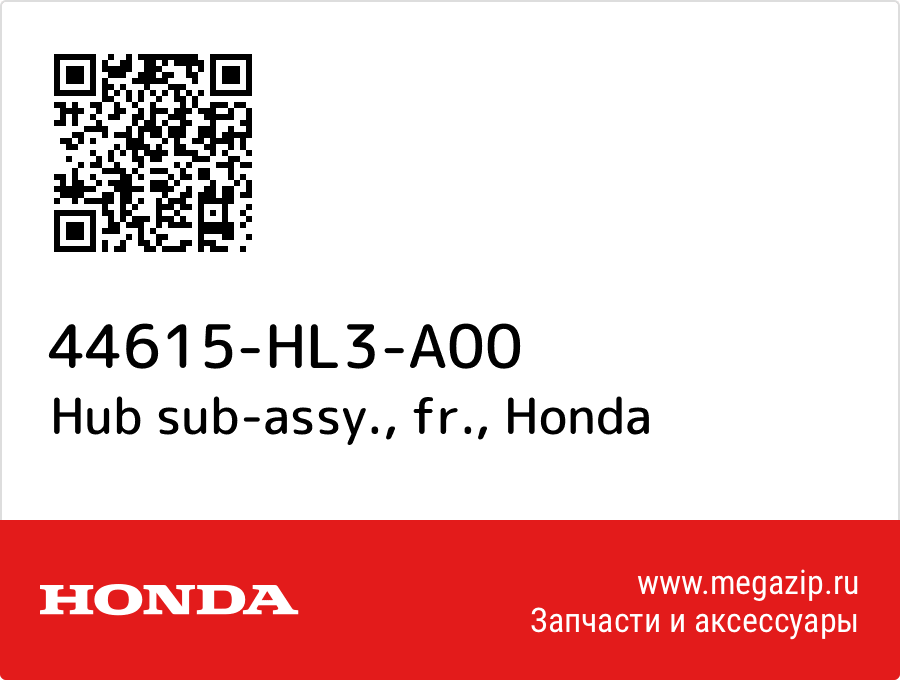 

Hub sub-assy., fr. Honda 44615-HL3-A00