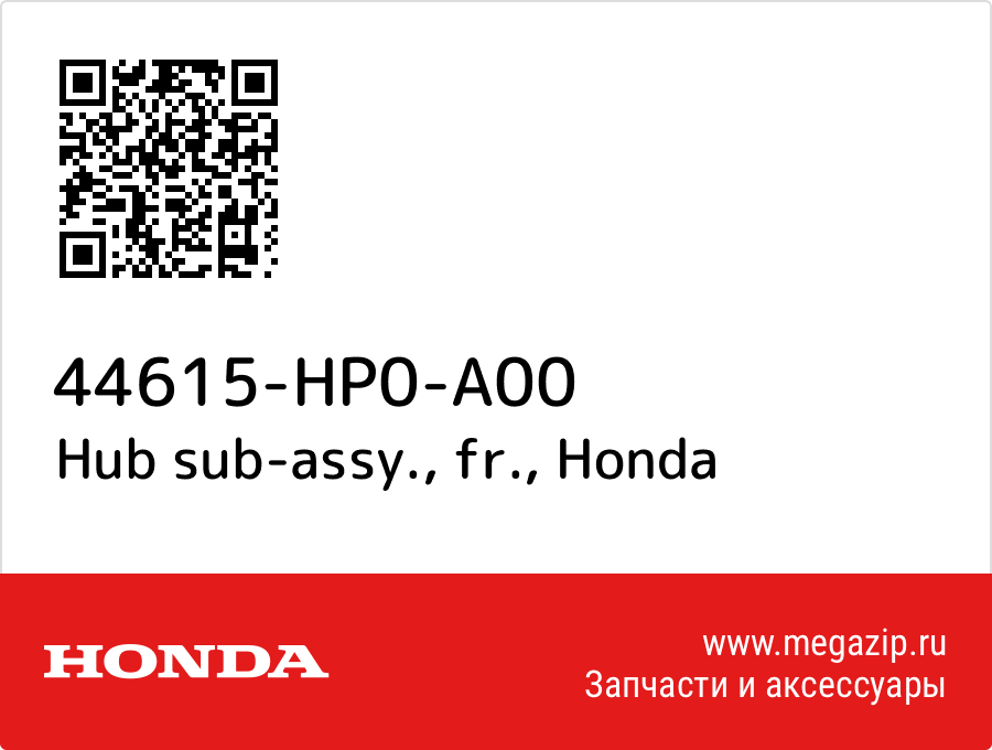 

Hub sub-assy., fr. Honda 44615-HP0-A00