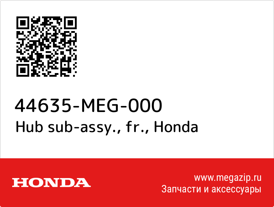 

Hub sub-assy., fr. Honda 44635-MEG-000