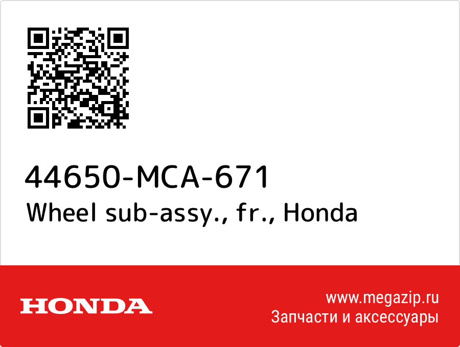 

Wheel sub-assy., fr. Honda 44650-MCA-671