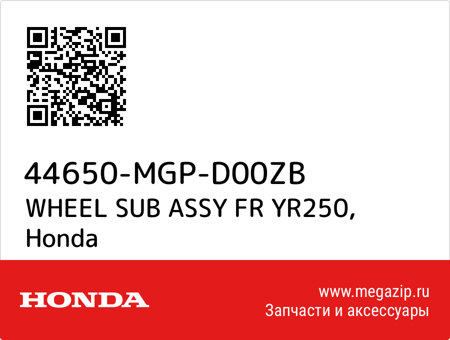 

WHEEL SUB ASSY FR YR250 Honda 44650-MGP-D00ZB