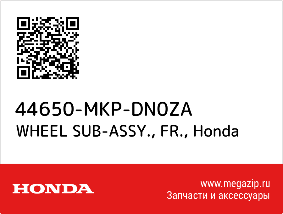 

WHEEL SUB-ASSY., FR. Honda 44650-MKP-DN0ZA