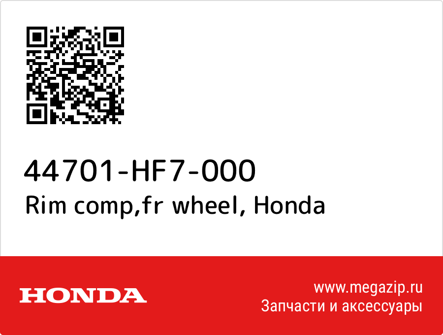 

Rim comp,fr wheel Honda 44701-HF7-000