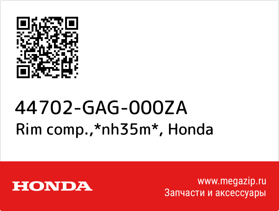 

Rim comp.,*nh35m* Honda 44702-GAG-000ZA