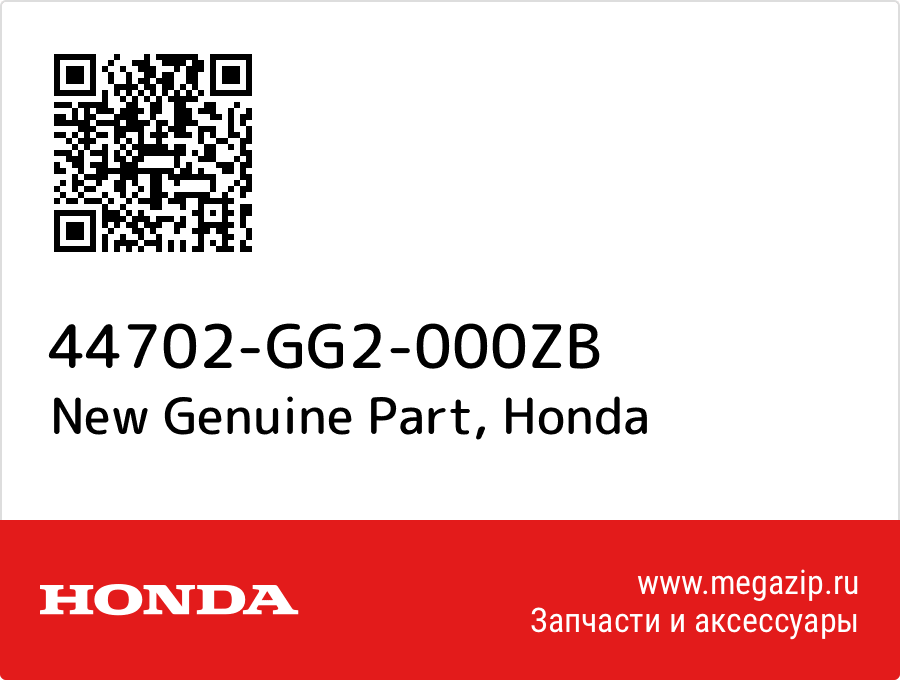 

New Genuine Part Honda 44702-GG2-000ZB