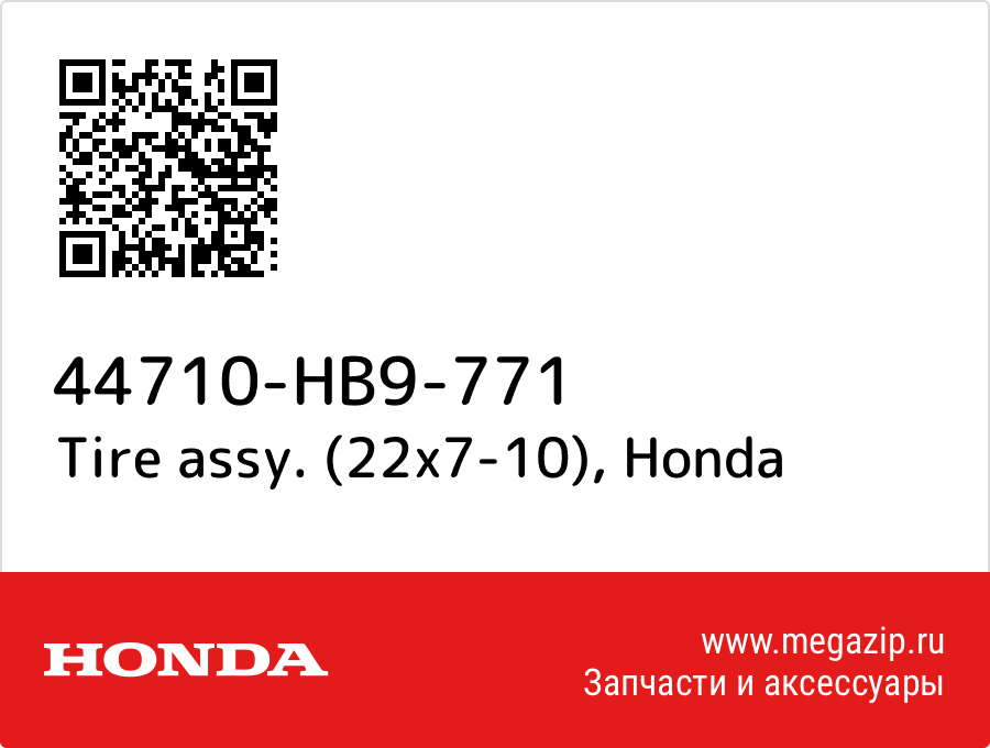 

Tire assy. (22x7-10) Honda 44710-HB9-771