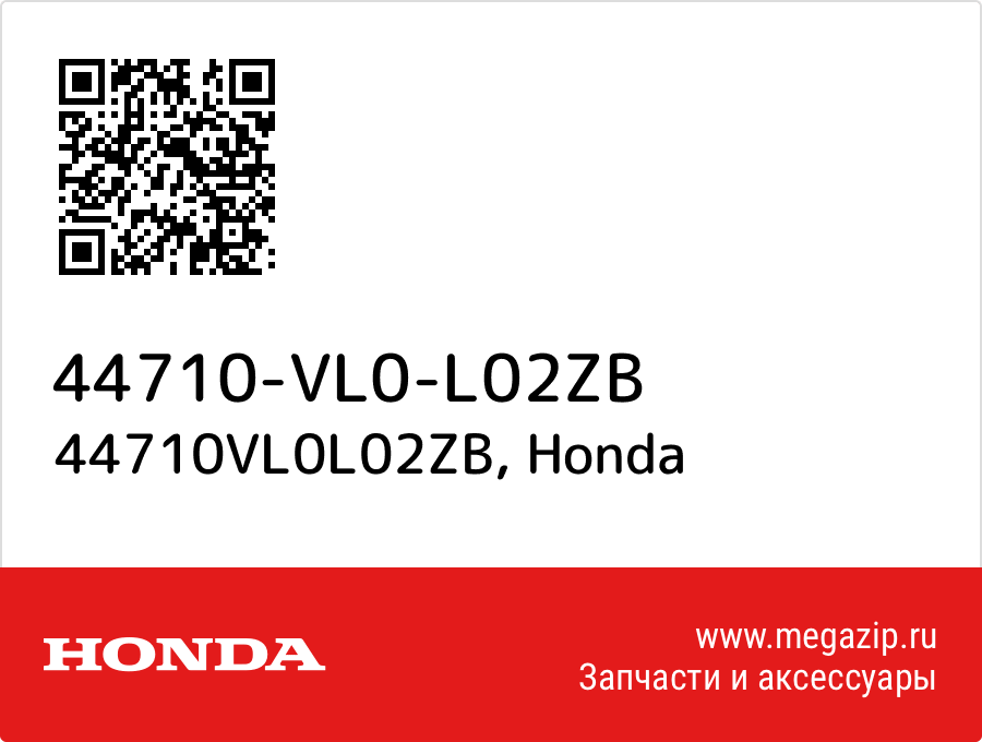 

44710VL0L02ZB Honda 44710-VL0-L02ZB