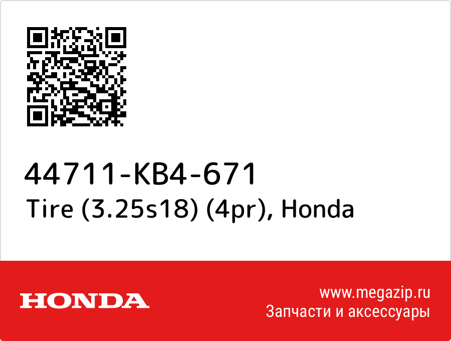 

Tire (3.25s18) (4pr) Honda 44711-KB4-671