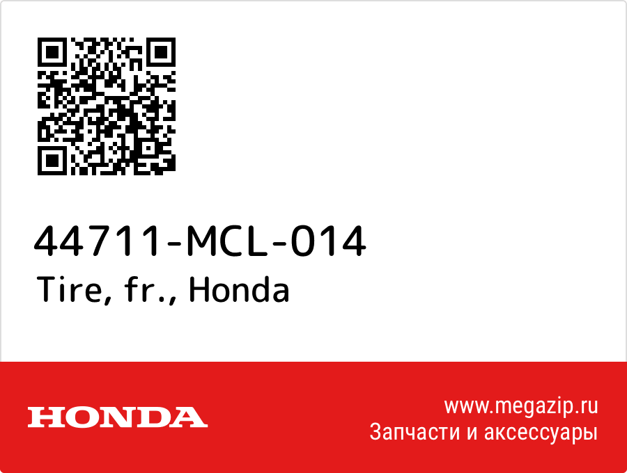 

Tire, fr. Honda 44711-MCL-014