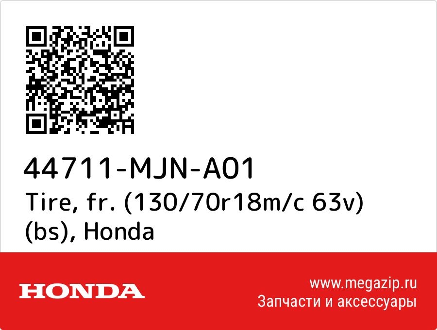 

Tire, fr. (130/70r18m/c 63v) (bs) Honda 44711-MJN-A01