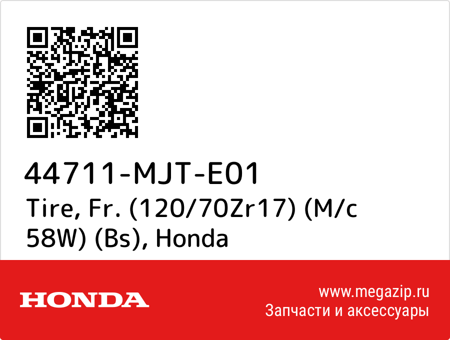 

Tire, Fr. (120/70Zr17) (M/c 58W) (Bs) Honda 44711-MJT-E01