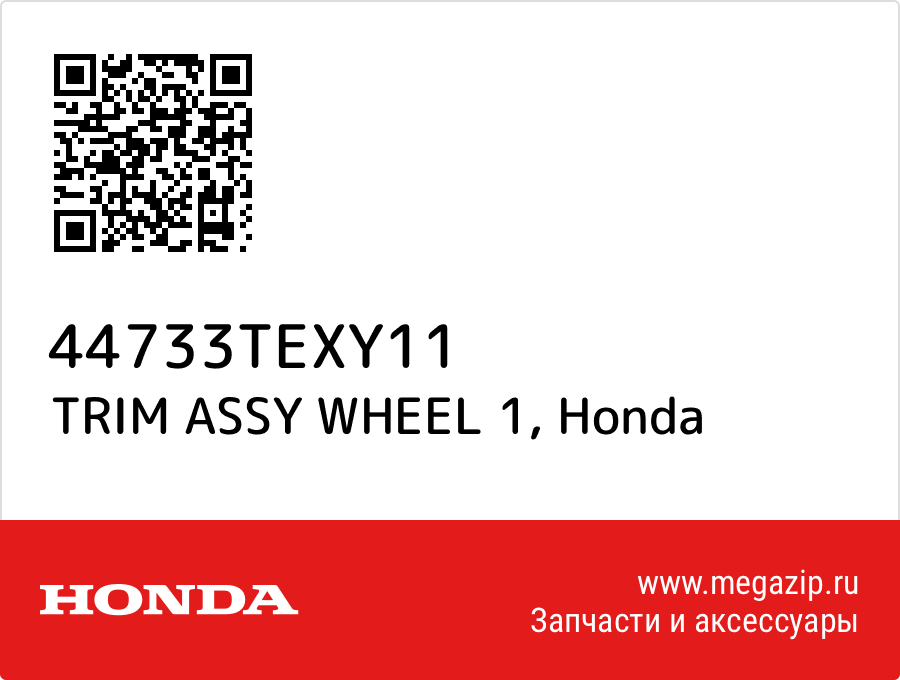 

TRIM ASSY WHEEL 1 Honda 44733TEXY11