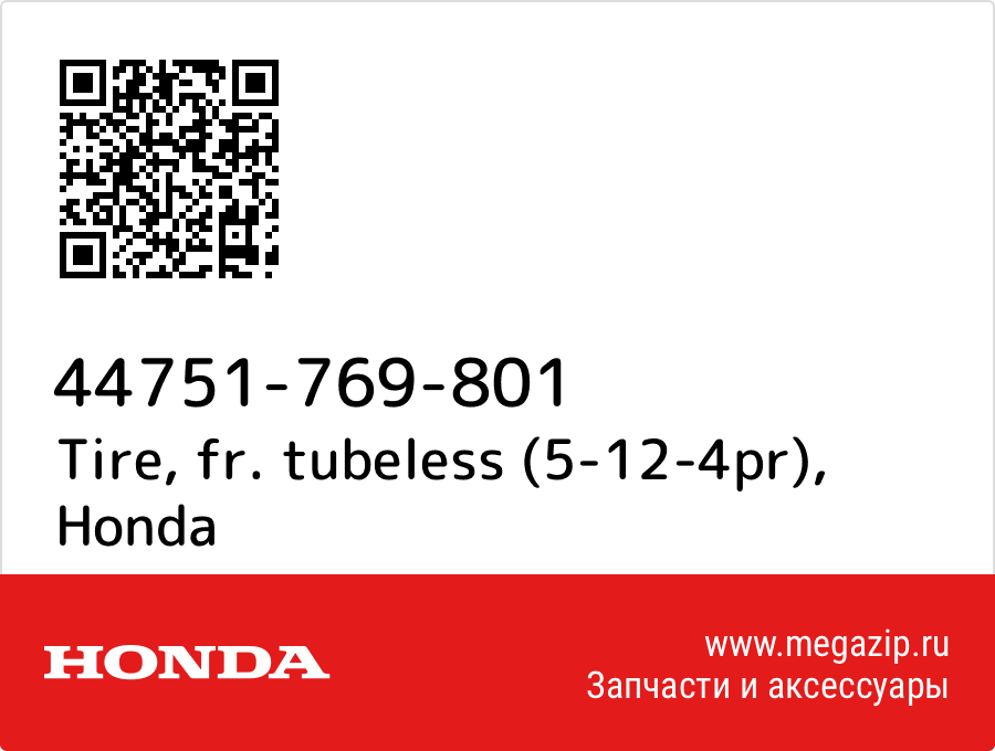 

Tire, fr. tubeless (5-12-4pr) Honda 44751-769-801