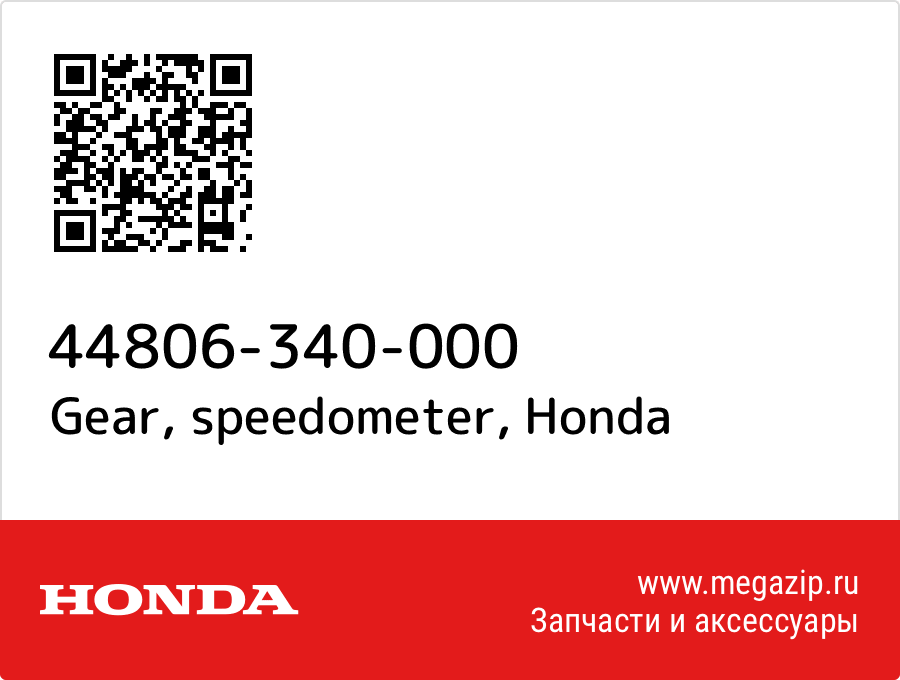 

Gear, speedometer Honda 44806-340-000