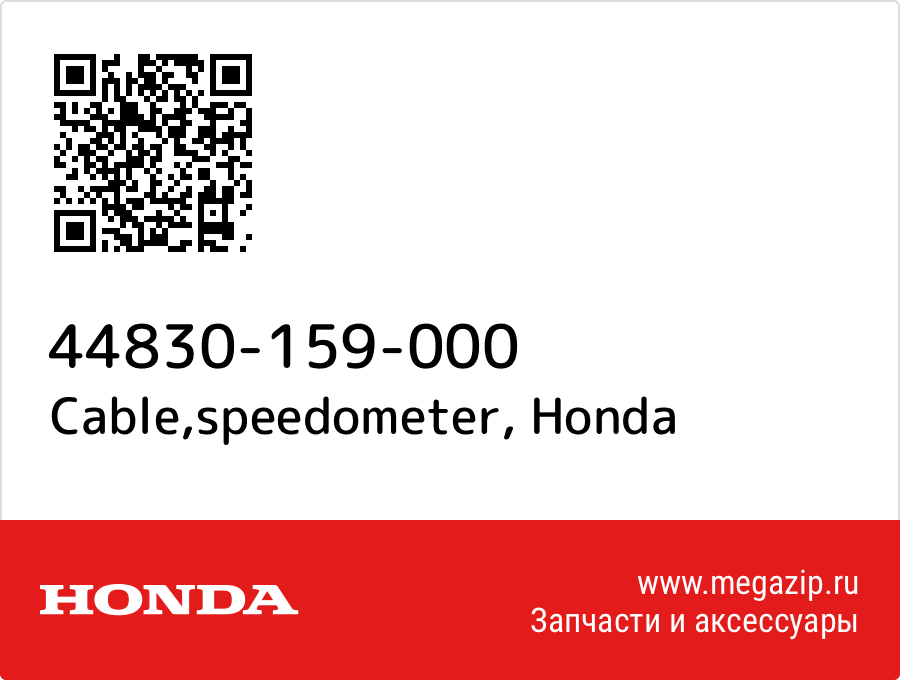 

Cable,speedometer Honda 44830-159-000
