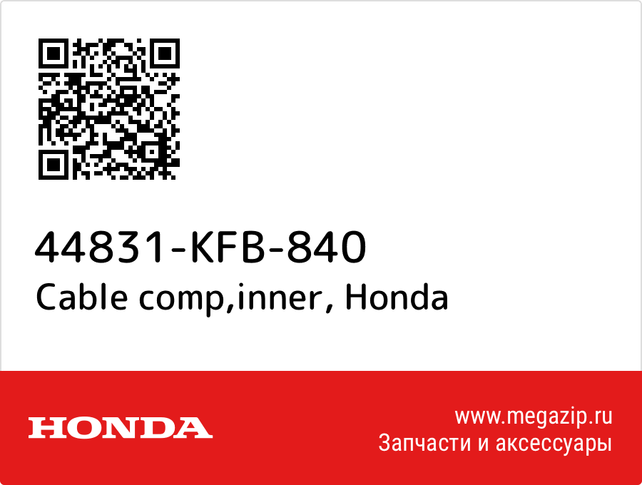

Cable comp,inner Honda 44831-KFB-840