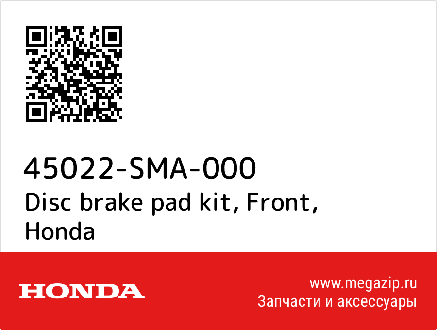 

Disc brake pad kit, Front Honda 45022-SMA-000