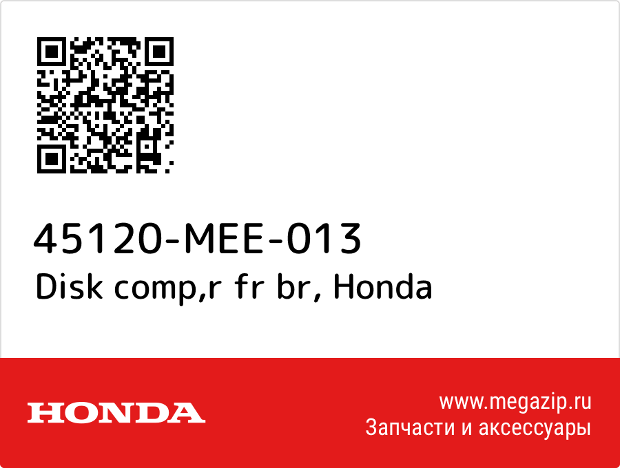 

Disk comp,r fr br Honda 45120-MEE-013