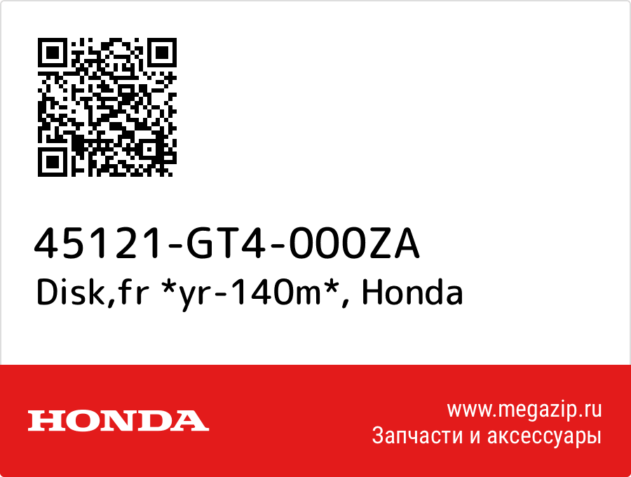 

Disk,fr *yr-140m* Honda 45121-GT4-000ZA