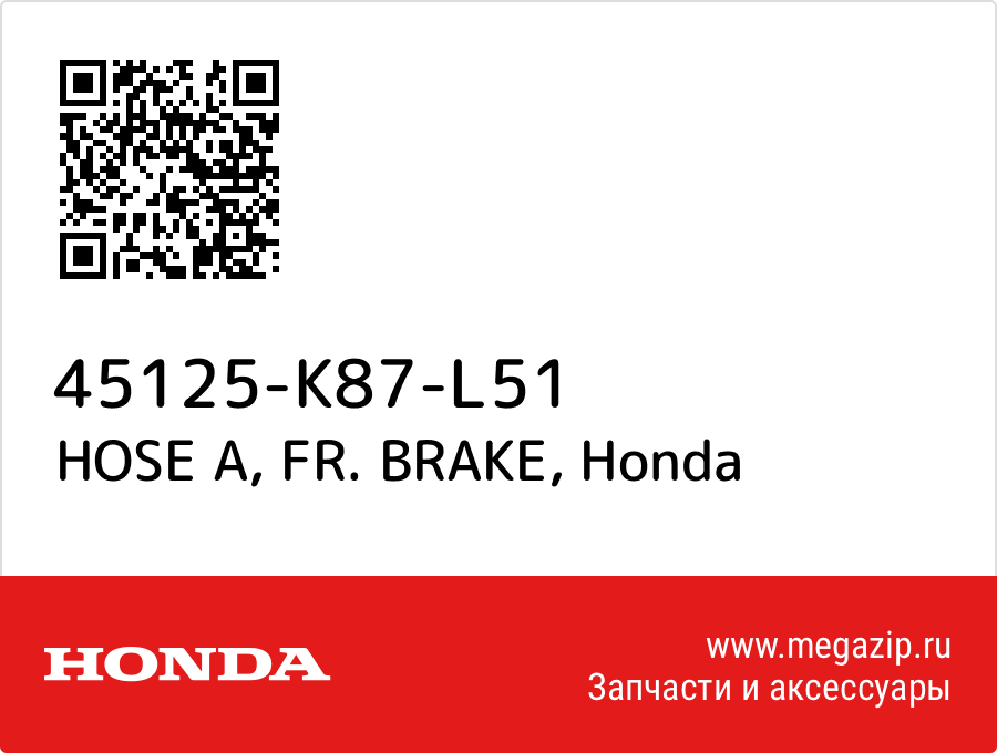 

HOSE A, FR. BRAKE Honda 45125-K87-L51