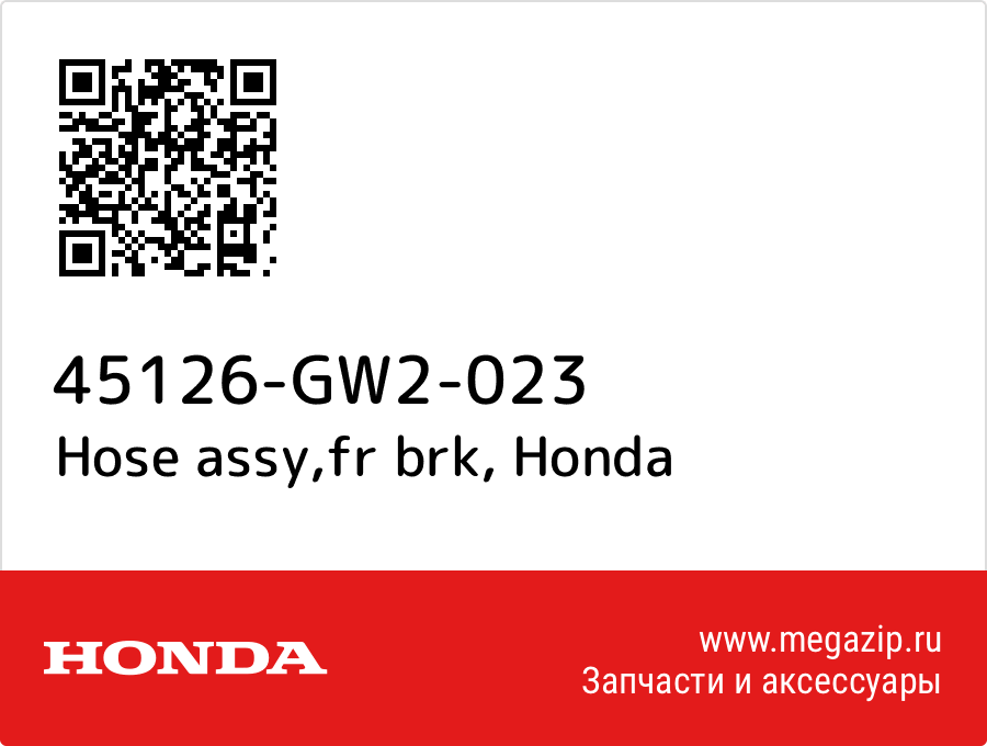 

Hose assy,fr brk Honda 45126-GW2-023