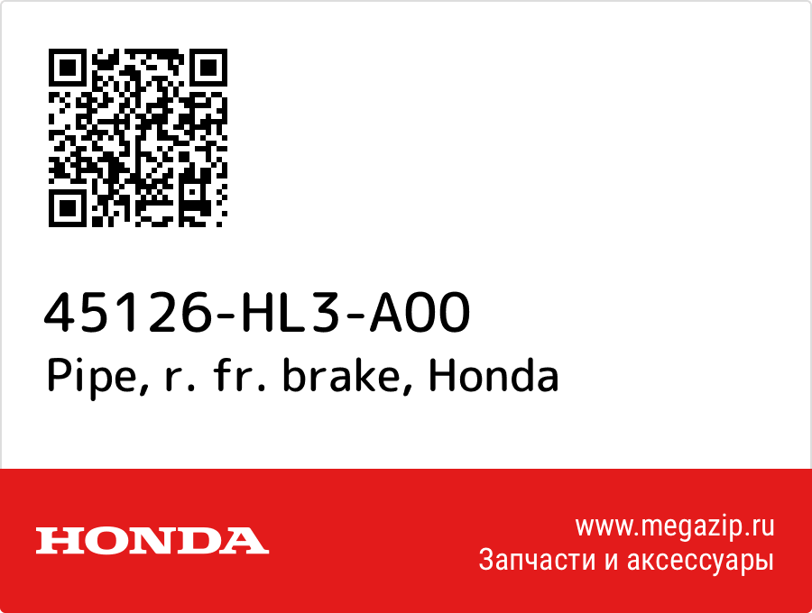 Pipe, r. fr. brake Honda 45126-HL3-A00  - купить со скидкой