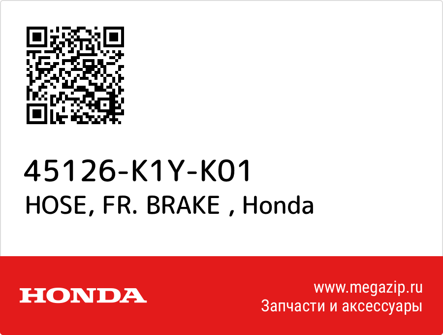 

HOSE, FR. BRAKE Honda 45126-K1Y-K01