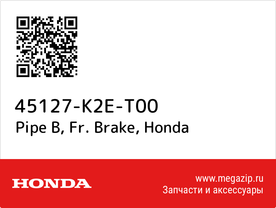 

Pipe B, Fr. Brake Honda 45127-K2E-T00