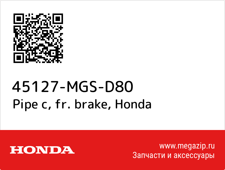 

Pipe c, fr. brake Honda 45127-MGS-D80