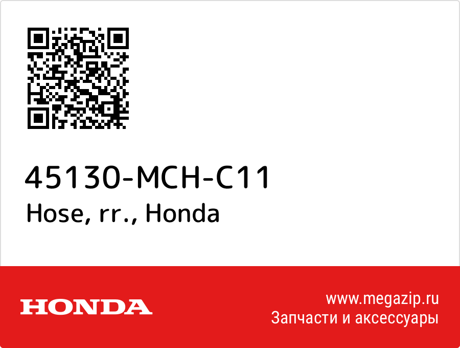 

Hose, rr. Honda 45130-MCH-C11