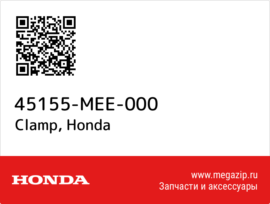 

Clamp Honda 45155-MEE-000