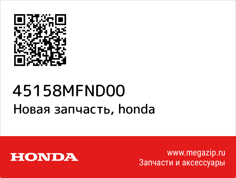 

Clamp a, fr. Honda 45158-MFN-D00